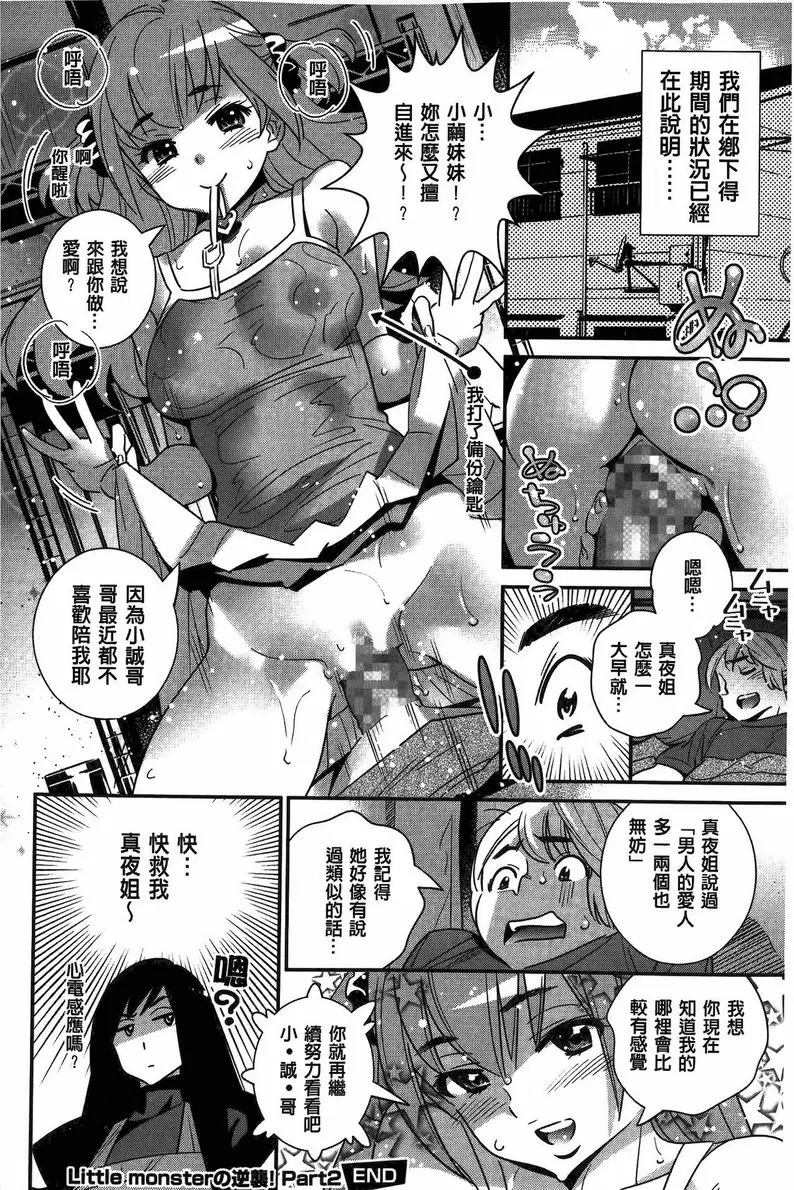 【R18禁免費中文成人色情H漫】淫姊真夜 【免費中文成人色情A漫、禁漫、H漫】淫姊真夜 119