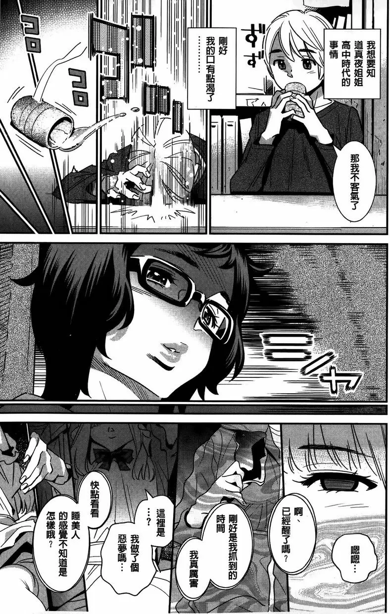 【R18禁免費中文成人色情H漫】淫姊真夜 【免費中文成人色情A漫、禁漫、H漫】淫姊真夜 132