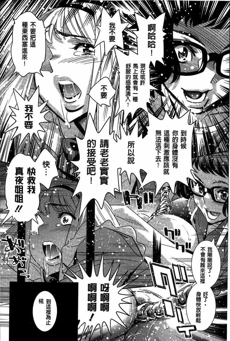 【R18禁免費中文成人色情H漫】淫姊真夜 【免費中文成人色情A漫、禁漫、H漫】淫姊真夜 149