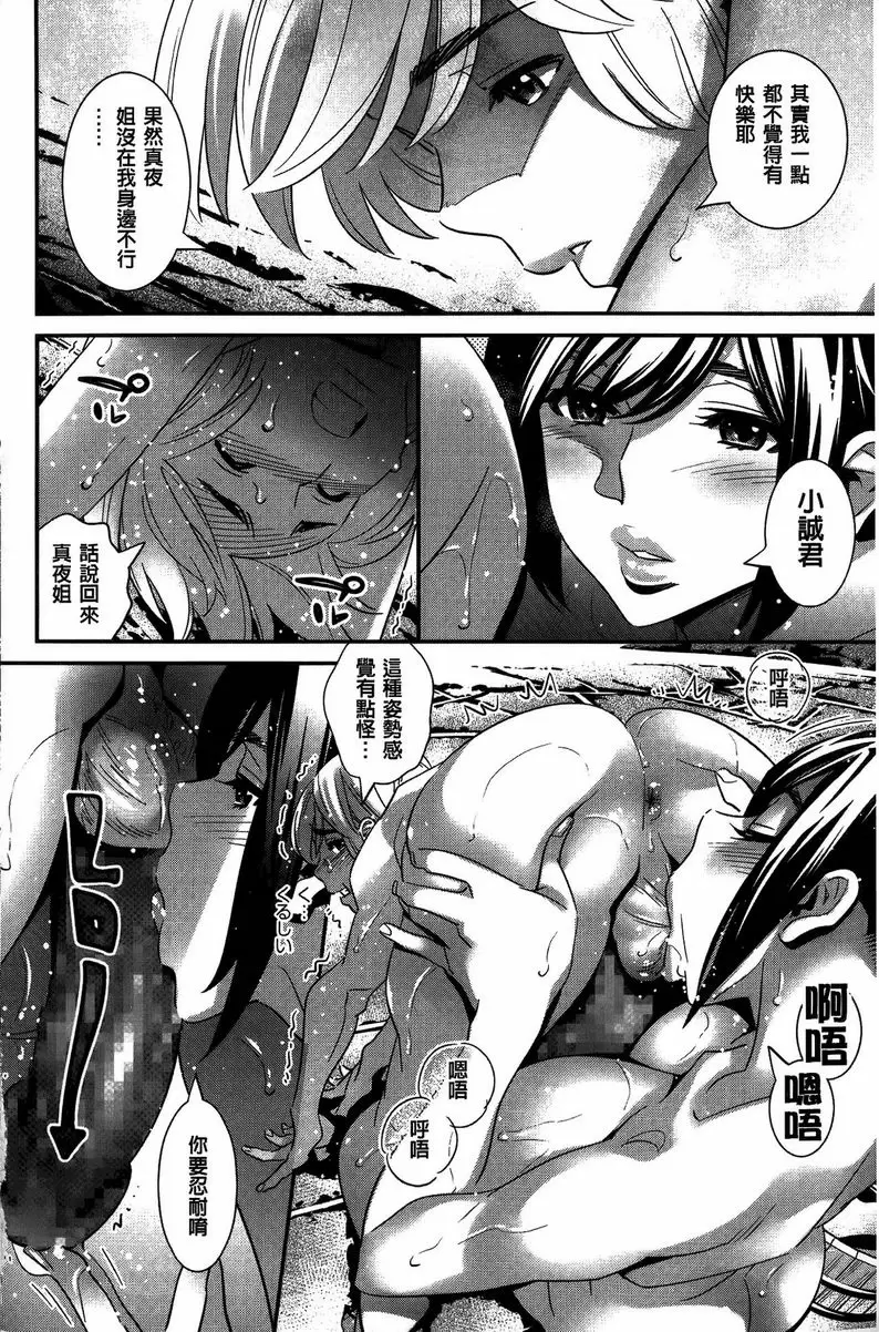 【R18禁免費中文成人色情H漫】淫姊真夜 【免費中文成人色情A漫、禁漫、H漫】淫姊真夜 177
