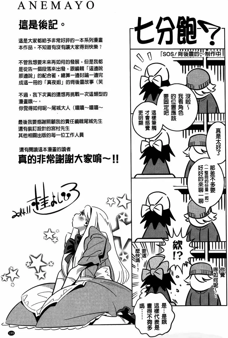 【R18禁免費中文成人色情H漫】淫姊真夜 【免費中文成人色情A漫、禁漫、H漫】淫姊真夜 198