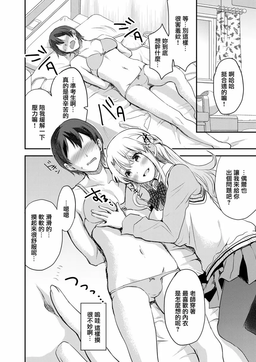 【R18禁免費中文成人色情H漫】神脚 ～Let's Look Leg～ 【免費中文成人色情A漫、禁漫、H漫】神脚 ～Let's Look Leg～ 16
