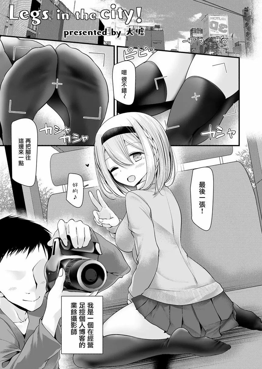 【R18禁免費中文成人色情H漫】神脚 ～Let's Look Leg～ 【免費中文成人色情A漫、禁漫、H漫】神脚 ～Let's Look Leg～ 45