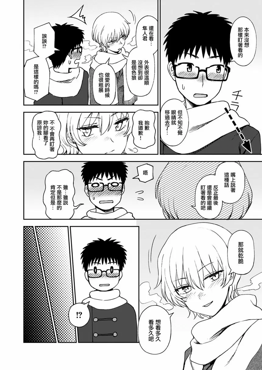 【R18禁免費中文成人色情H漫】神脚 ～Let's Look Leg～ 【免費中文成人色情A漫、禁漫、H漫】神脚 ～Let's Look Leg～ 70
