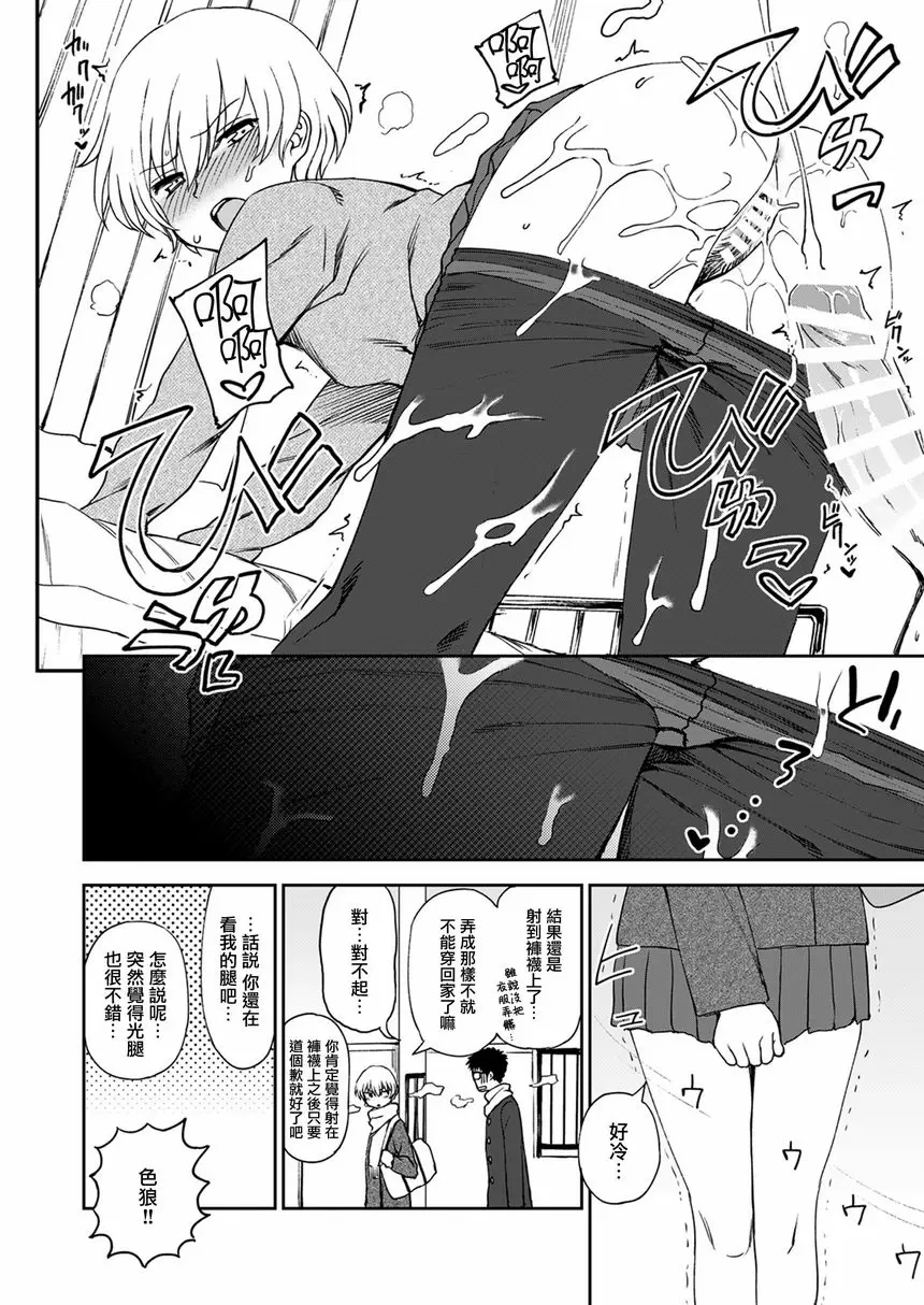 【R18禁免費中文成人色情H漫】神脚 ～Let's Look Leg～ 【免費中文成人色情A漫、禁漫、H漫】神脚 ～Let's Look Leg～ 76