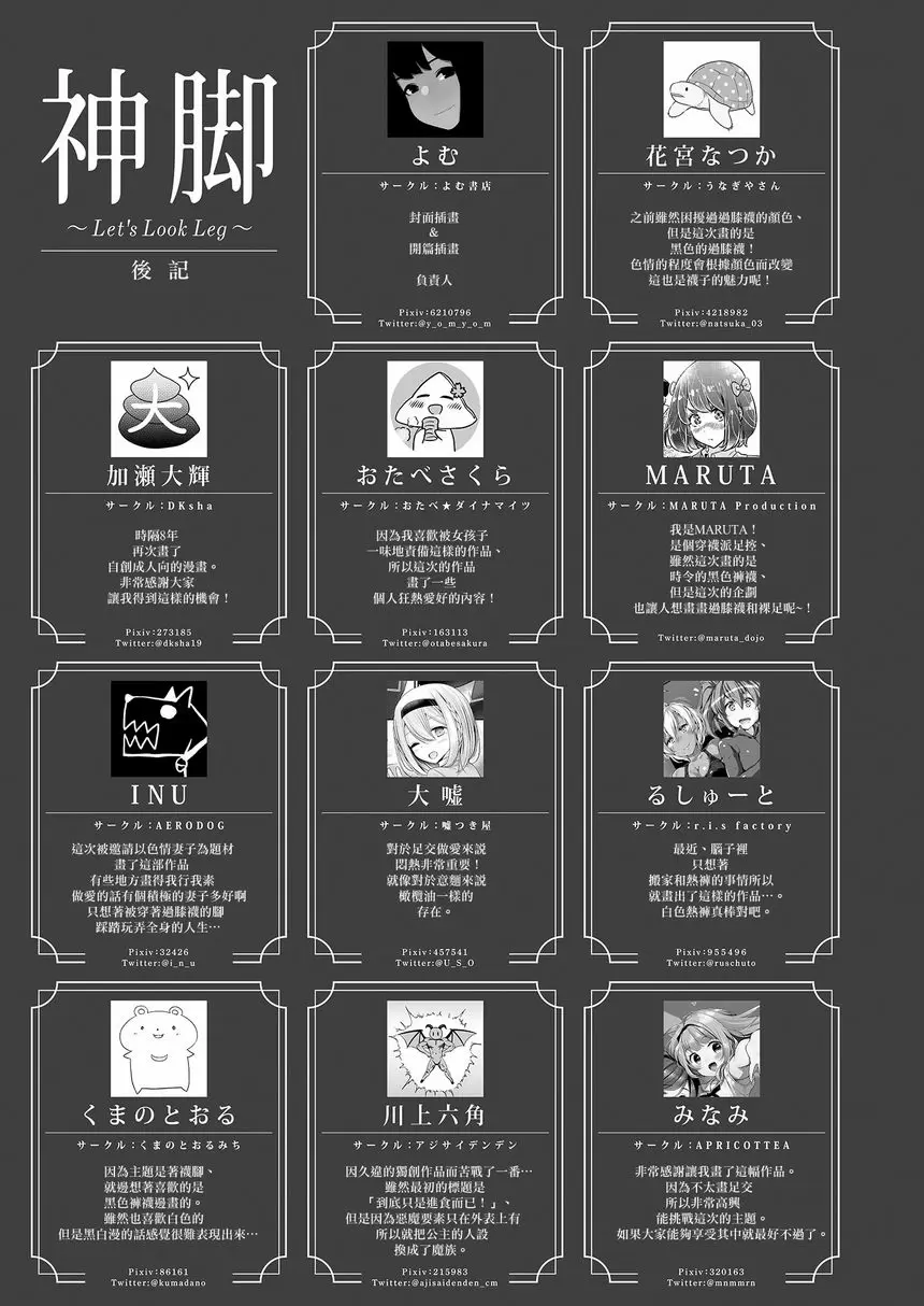 【R18禁免費中文成人色情H漫】神脚 ～Let's Look Leg～ 【免費中文成人色情A漫、禁漫、H漫】神脚 ～Let's Look Leg～ 101