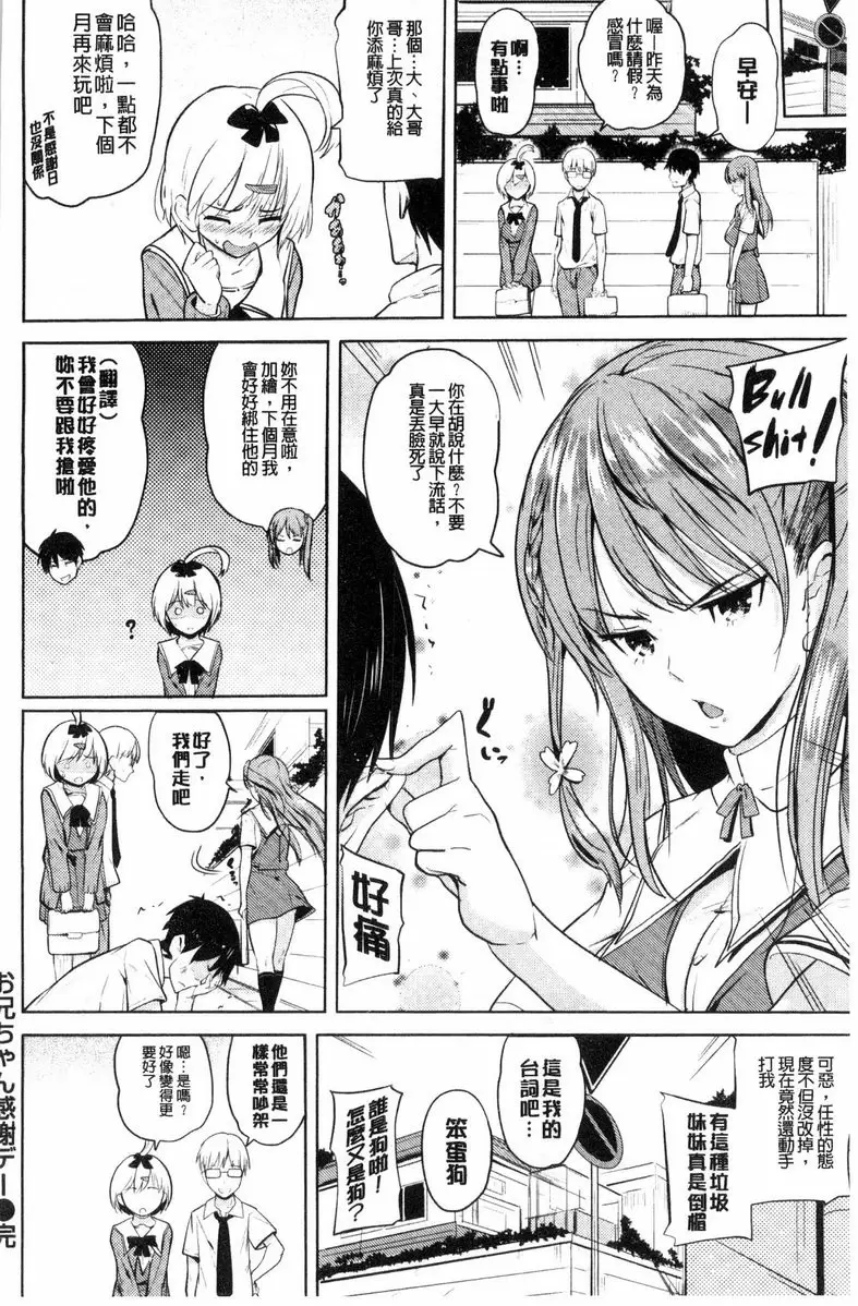 【R18禁免費中文成人色情H漫】歐尼醬感謝祭 【免費中文成人色情A漫、禁漫、H漫】歐尼醬感謝祭 41