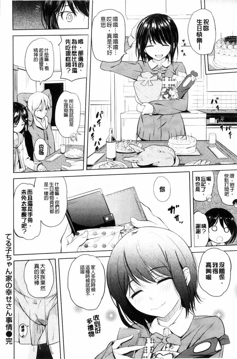 【R18禁免費中文成人色情H漫】歐尼醬感謝祭 【免費中文成人色情A漫、禁漫、H漫】歐尼醬感謝祭 83