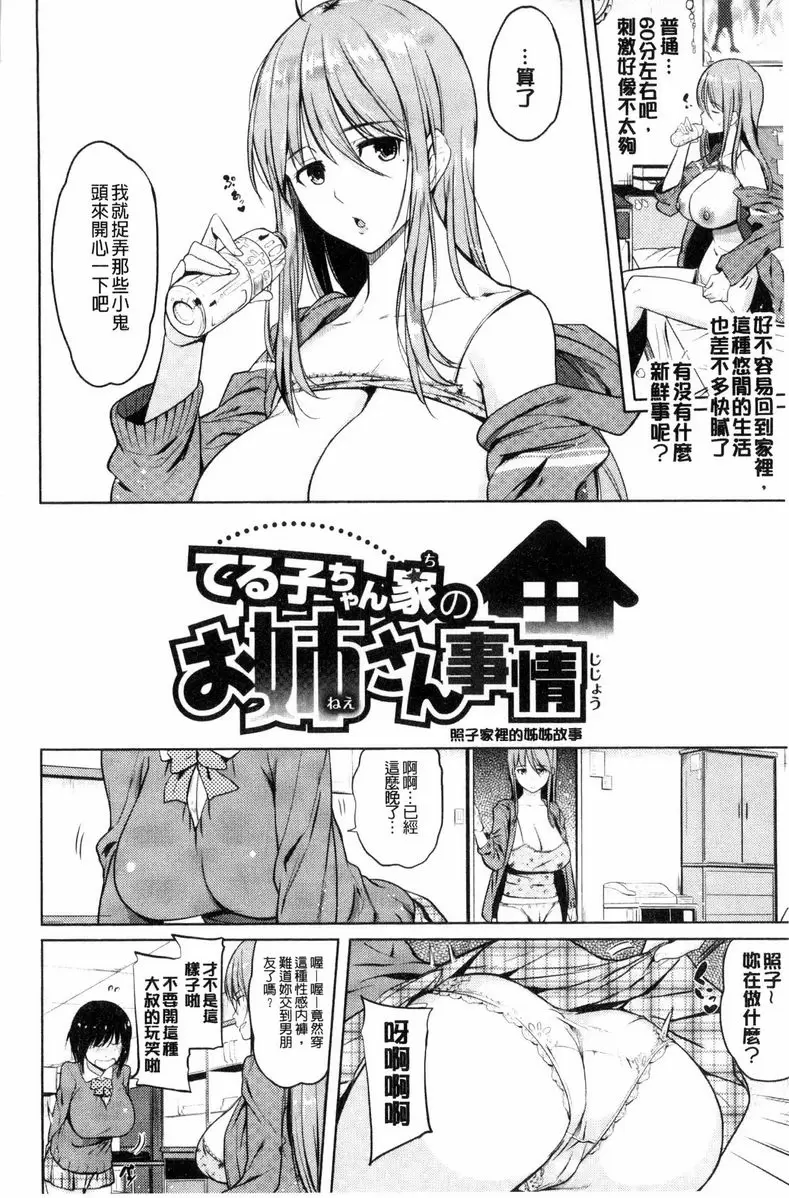 【R18禁免費中文成人色情H漫】歐尼醬感謝祭 【免費中文成人色情A漫、禁漫、H漫】歐尼醬感謝祭 85