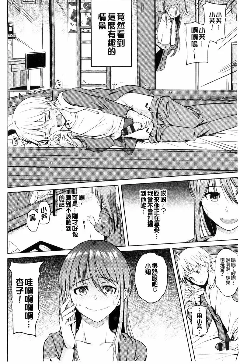 【R18禁免費中文成人色情H漫】歐尼醬感謝祭 【免費中文成人色情A漫、禁漫、H漫】歐尼醬感謝祭 87