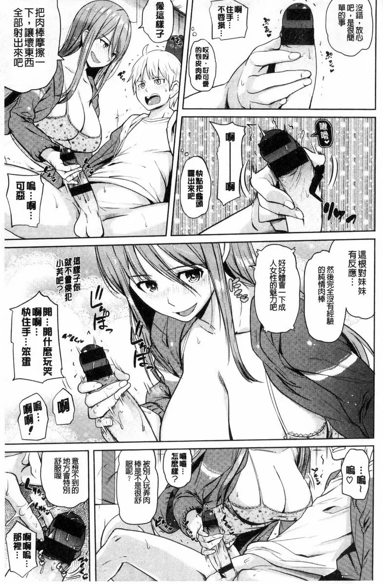 【R18禁免費中文成人色情H漫】歐尼醬感謝祭 【免費中文成人色情A漫、禁漫、H漫】歐尼醬感謝祭 90
