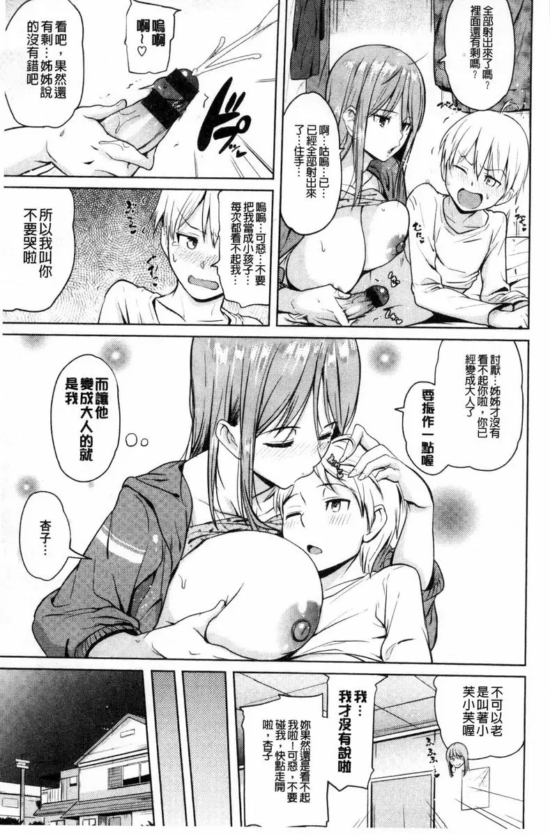 【R18禁免費中文成人色情H漫】歐尼醬感謝祭 【免費中文成人色情A漫、禁漫、H漫】歐尼醬感謝祭 106