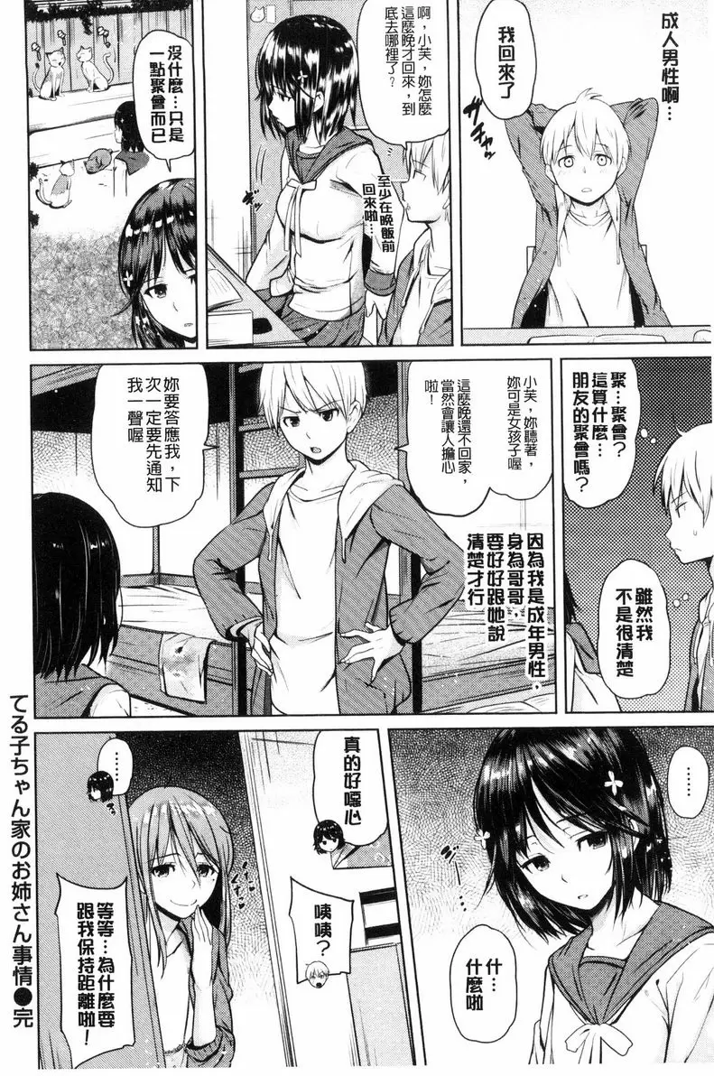 【R18禁免費中文成人色情H漫】歐尼醬感謝祭 【免費中文成人色情A漫、禁漫、H漫】歐尼醬感謝祭 107