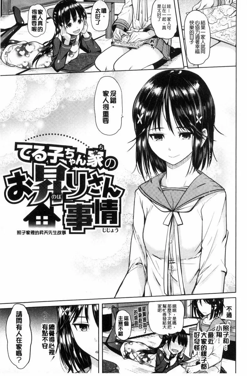 【R18禁免費中文成人色情H漫】歐尼醬感謝祭 【免費中文成人色情A漫、禁漫、H漫】歐尼醬感謝祭 108
