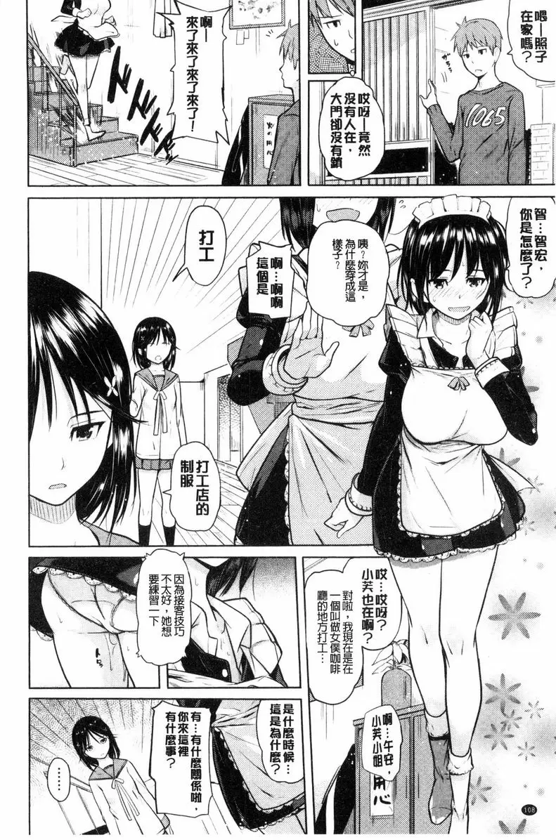 【R18禁免費中文成人色情H漫】歐尼醬感謝祭 【免費中文成人色情A漫、禁漫、H漫】歐尼醬感謝祭 109