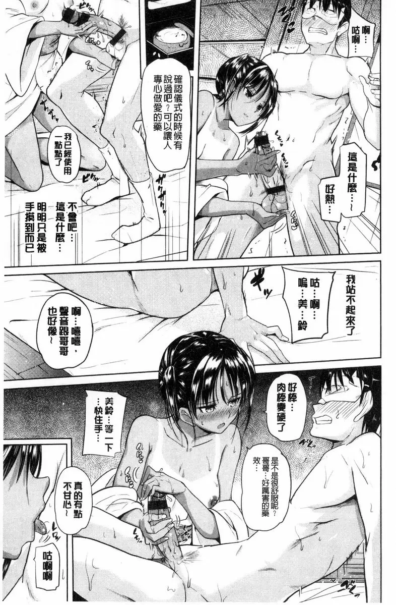 【R18禁免費中文成人色情H漫】歐尼醬感謝祭 【免費中文成人色情A漫、禁漫、H漫】歐尼醬感謝祭 150