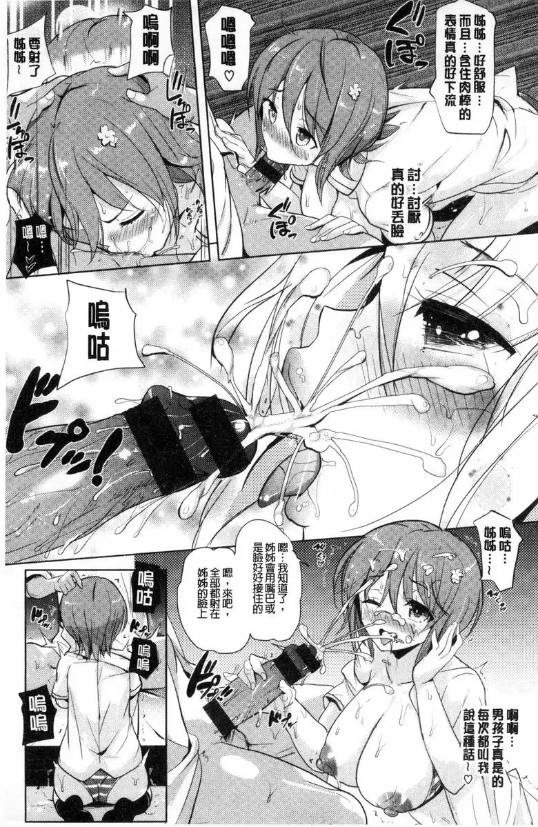 【R18禁免費中文成人色情H漫】歐尼醬感謝祭 【免費中文成人色情A漫、禁漫、H漫】歐尼醬感謝祭 206