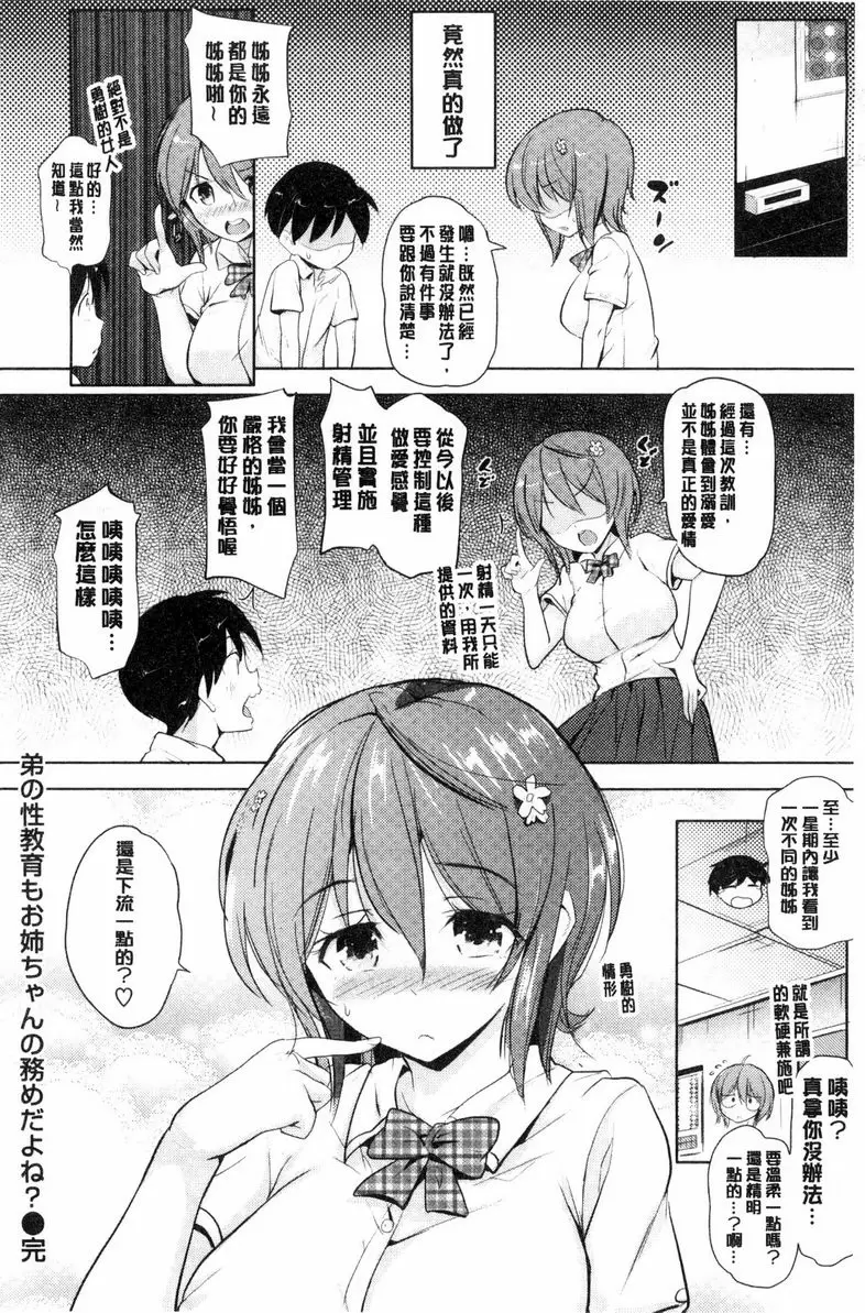 【R18禁免費中文成人色情H漫】歐尼醬感謝祭 【免費中文成人色情A漫、禁漫、H漫】歐尼醬感謝祭 217