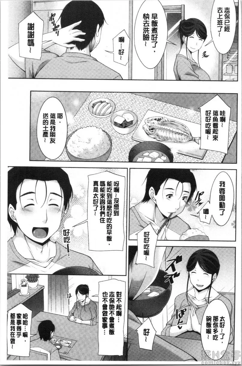 【R18禁免費中文H漫】岳母如狼似虎 【免費中文色情A漫、禁漫、H漫】岳母如狼似虎 8