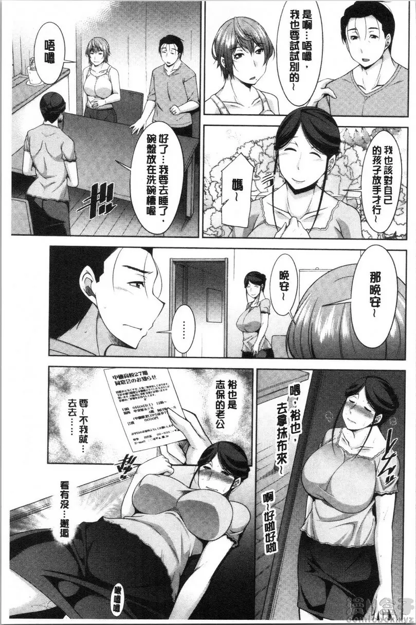 【R18禁免費中文H漫】岳母如狼似虎 【免費中文色情A漫、禁漫、H漫】岳母如狼似虎 68