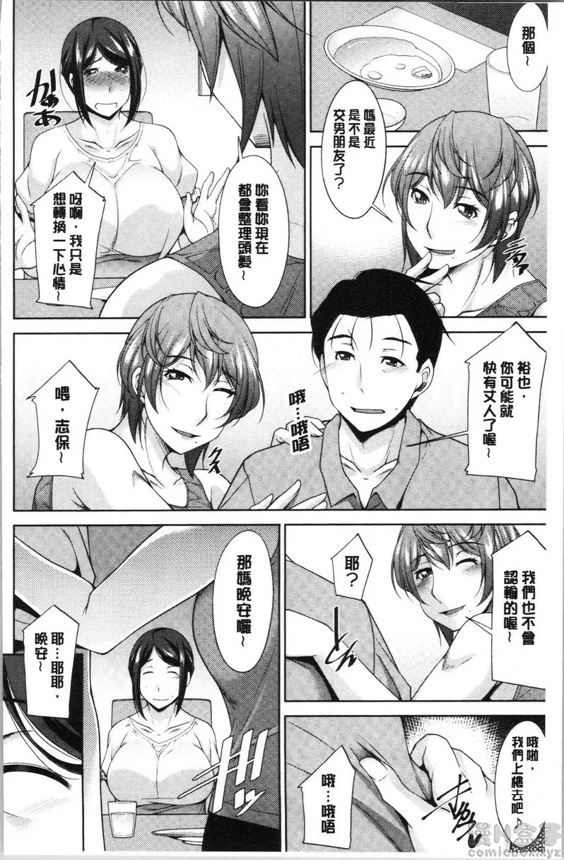 【R18禁免費中文H漫】岳母如狼似虎 【免費中文色情A漫、禁漫、H漫】岳母如狼似虎 115