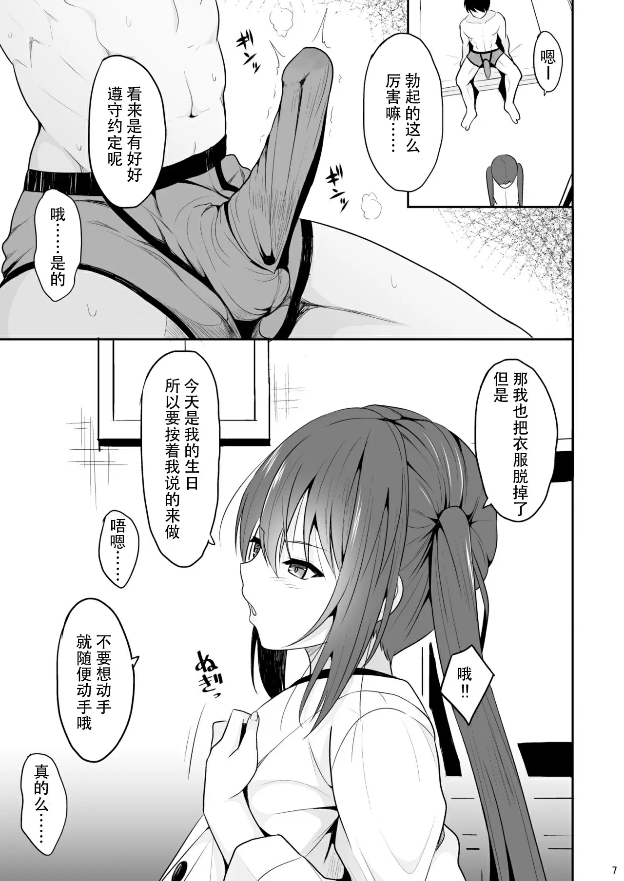 【R18禁免費中文H漫】[ねこのこね (タケユウ)] オナ禁後の媚薬エッチ [中国翻訳] 【免費中文成人A漫、禁漫、H漫】オナ禁後の媚薬エッチ 6