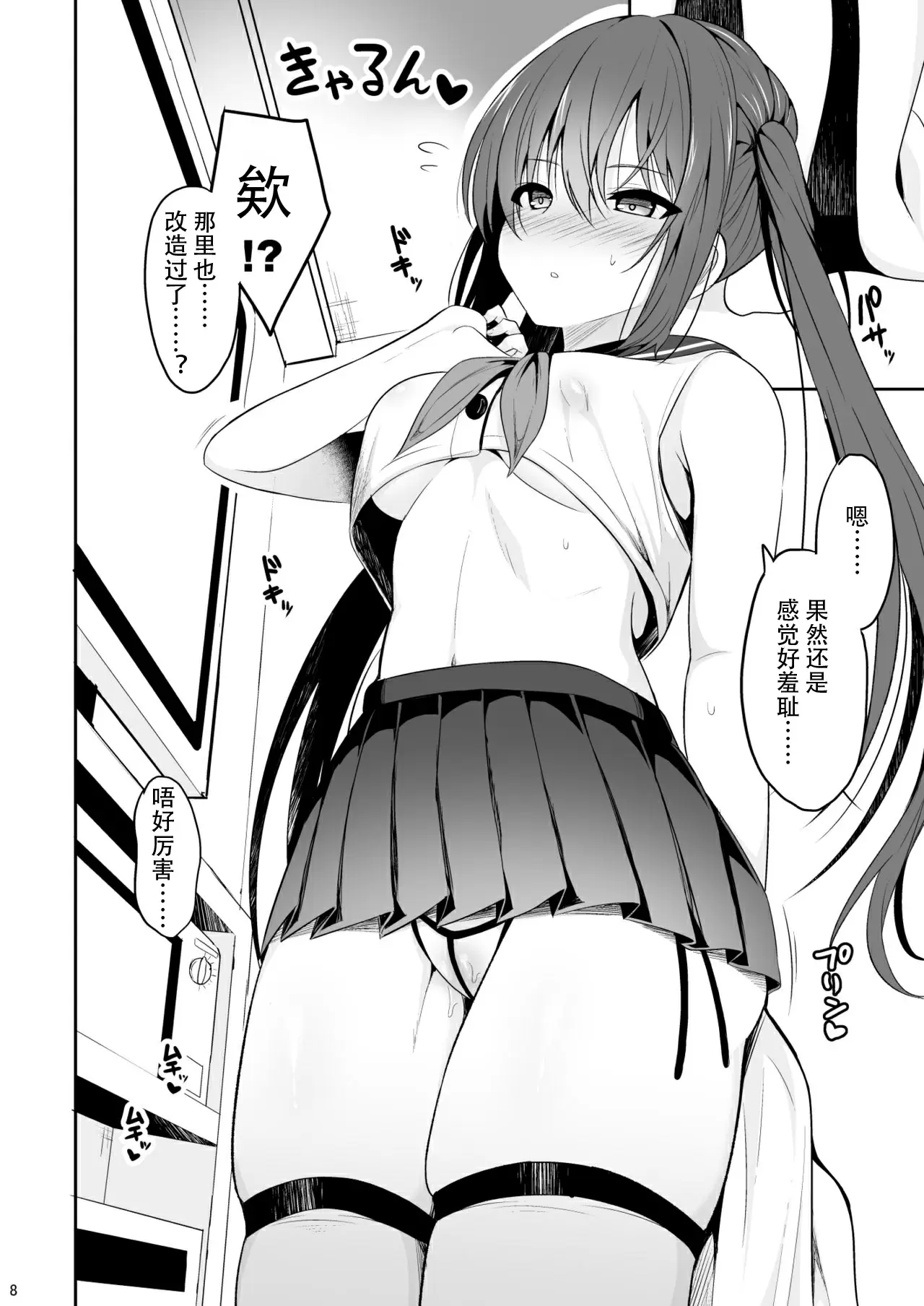 【R18禁免費中文H漫】[ねこのこね (タケユウ)] オナ禁後の媚薬エッチ [中国翻訳] 【免費中文成人A漫、禁漫、H漫】オナ禁後の媚薬エッチ 7