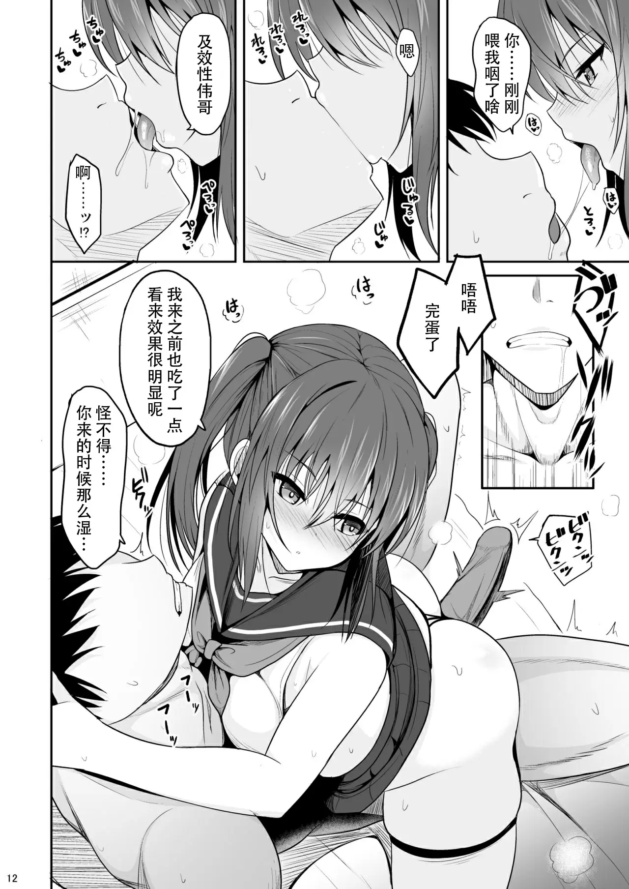 【R18禁免費中文H漫】[ねこのこね (タケユウ)] オナ禁後の媚薬エッチ [中国翻訳] 【免費中文成人A漫、禁漫、H漫】オナ禁後の媚薬エッチ 11