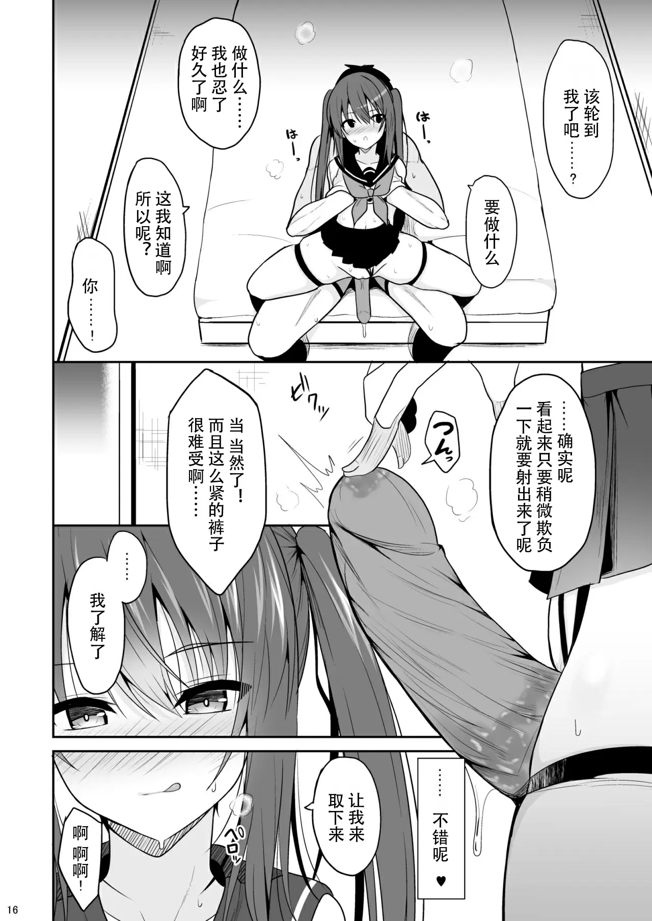 【R18禁免費中文H漫】[ねこのこね (タケユウ)] オナ禁後の媚薬エッチ [中国翻訳] 【免費中文成人A漫、禁漫、H漫】オナ禁後の媚薬エッチ 15