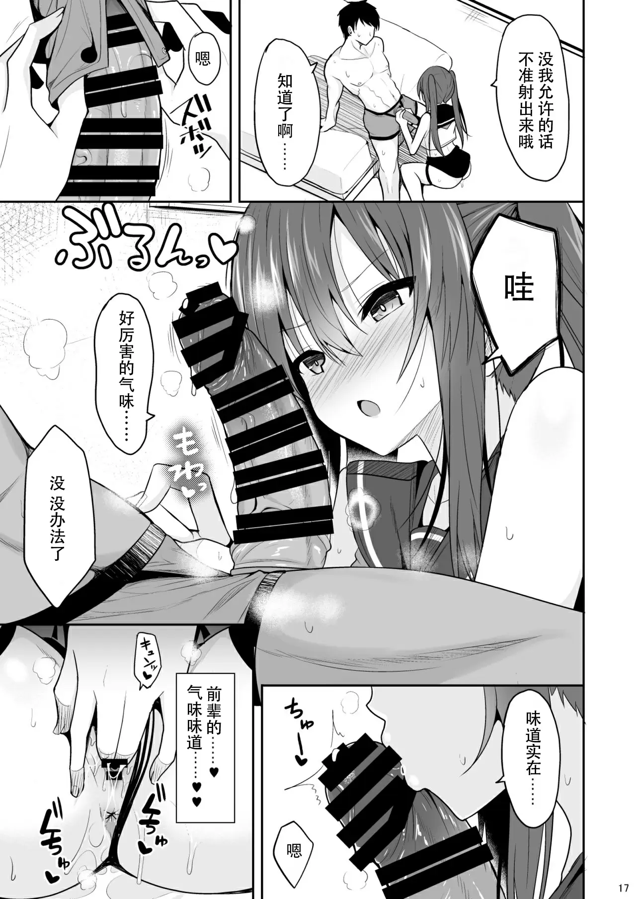 【R18禁免費中文H漫】[ねこのこね (タケユウ)] オナ禁後の媚薬エッチ [中国翻訳] 【免費中文成人A漫、禁漫、H漫】オナ禁後の媚薬エッチ 16