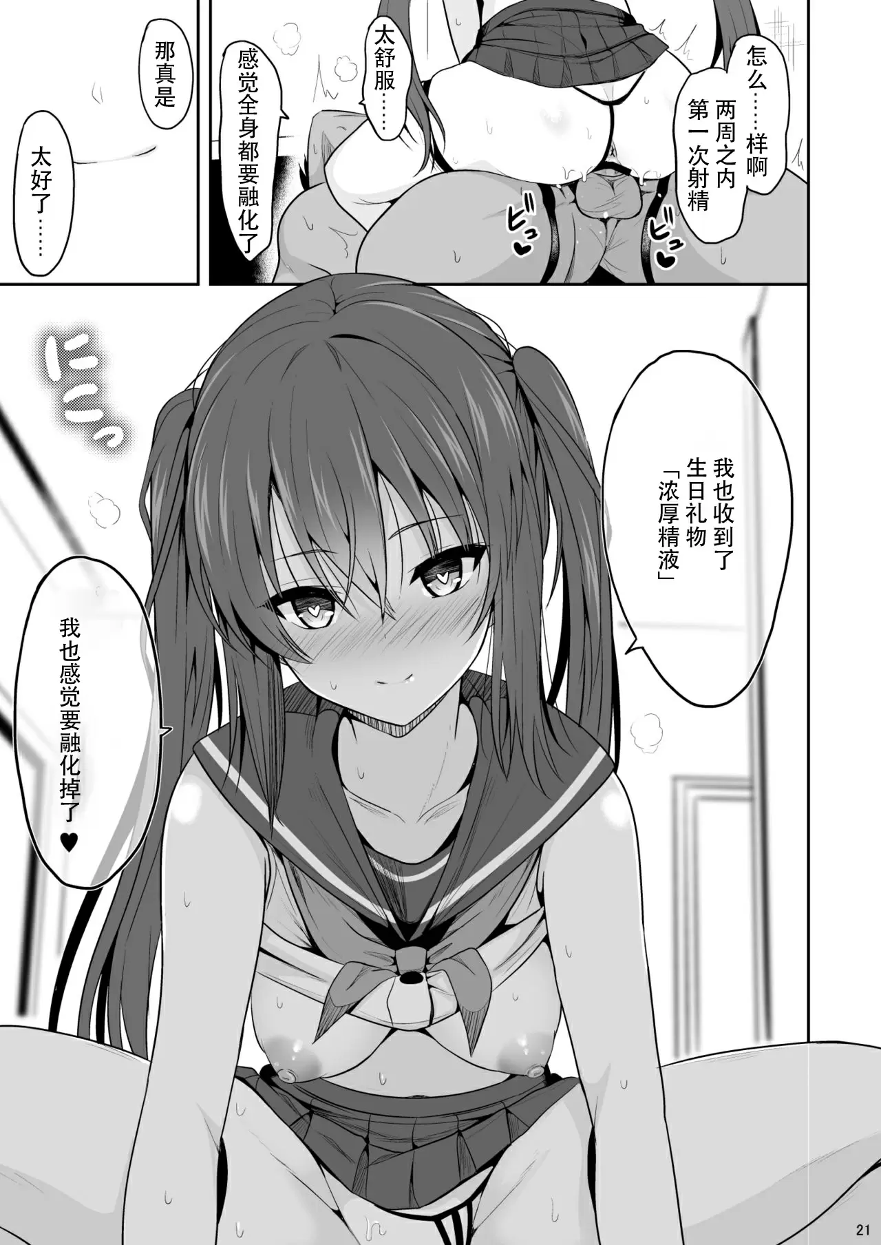 【R18禁免費中文H漫】[ねこのこね (タケユウ)] オナ禁後の媚薬エッチ [中国翻訳] 【免費中文成人A漫、禁漫、H漫】オナ禁後の媚薬エッチ 20