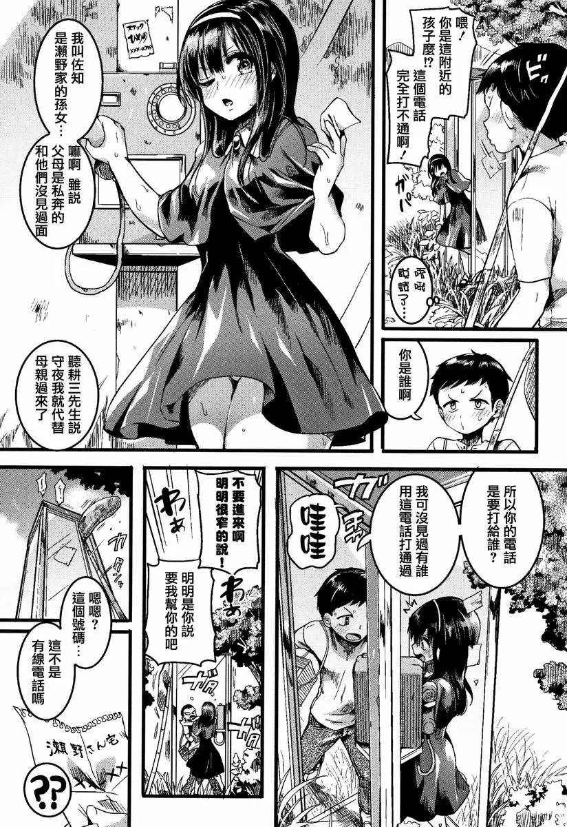 【R18禁免费中文成人色情H漫】戀淫 【免費中文成人色情單行本A漫】戀淫 7