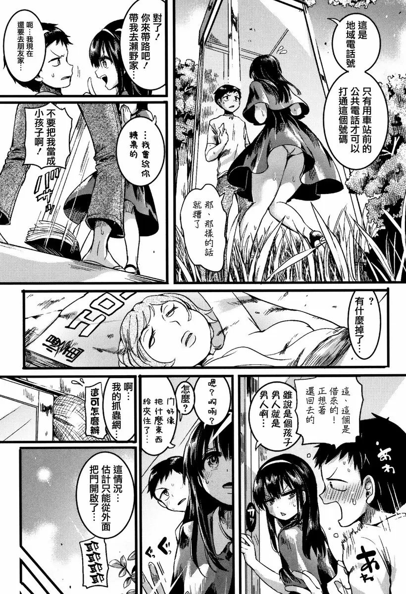 【R18禁免费中文成人色情H漫】戀淫 【免費中文成人色情單行本A漫】戀淫 8