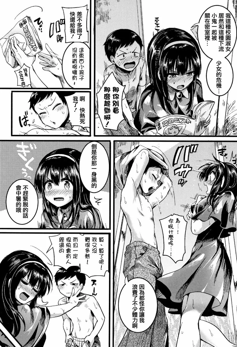 【R18禁免费中文成人色情H漫】戀淫 【免費中文成人色情單行本A漫】戀淫 9