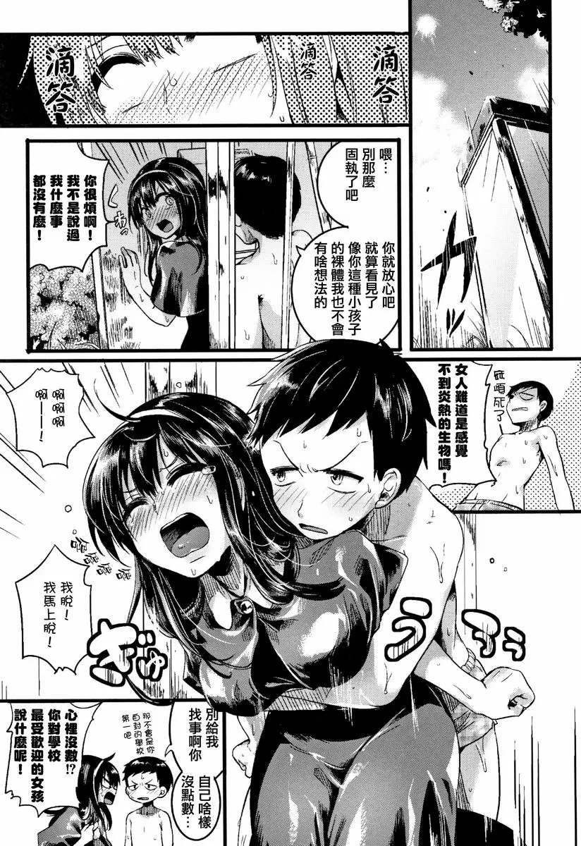 【R18禁免费中文成人色情H漫】戀淫 【免費中文成人色情單行本A漫】戀淫 10