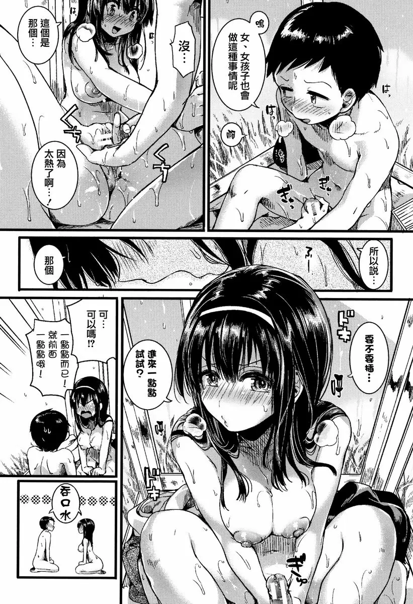 【R18禁免费中文成人色情H漫】戀淫 【免費中文成人色情單行本A漫】戀淫 25