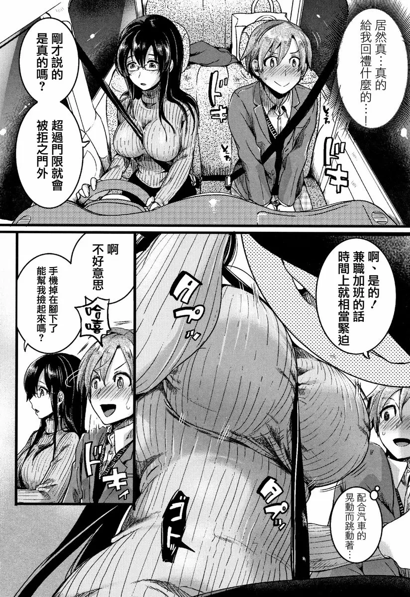 【R18禁免费中文成人色情H漫】戀淫 【免費中文成人色情單行本A漫】戀淫 53