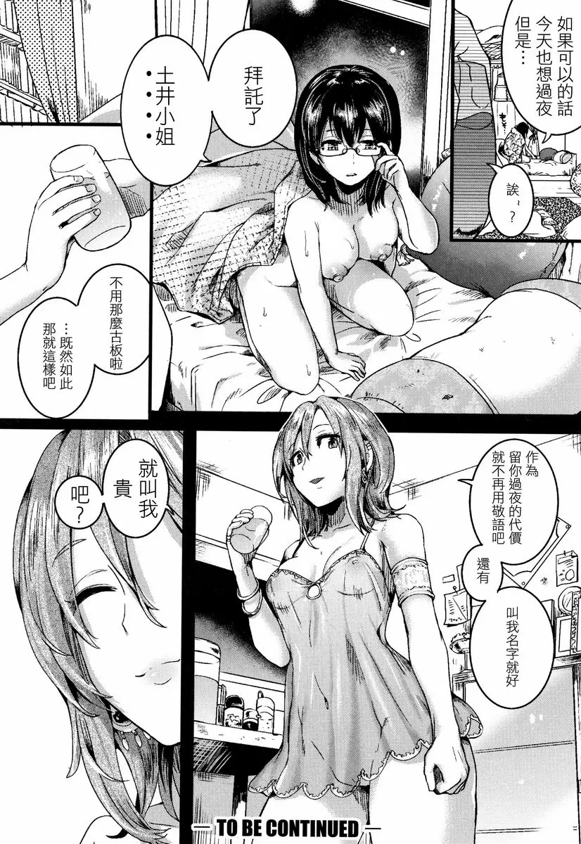 【R18禁免费中文成人色情H漫】戀淫 【免費中文成人色情單行本A漫】戀淫 81