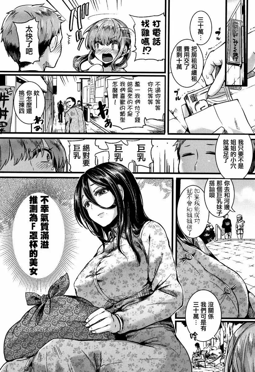 【R18禁免费中文成人色情H漫】戀淫 【免費中文成人色情單行本A漫】戀淫 83