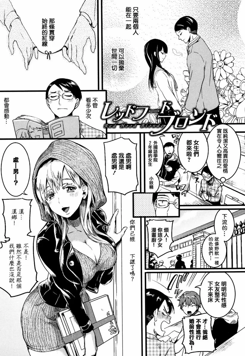 【R18禁免费中文成人色情H漫】戀淫 【免費中文成人色情單行本A漫】戀淫 110