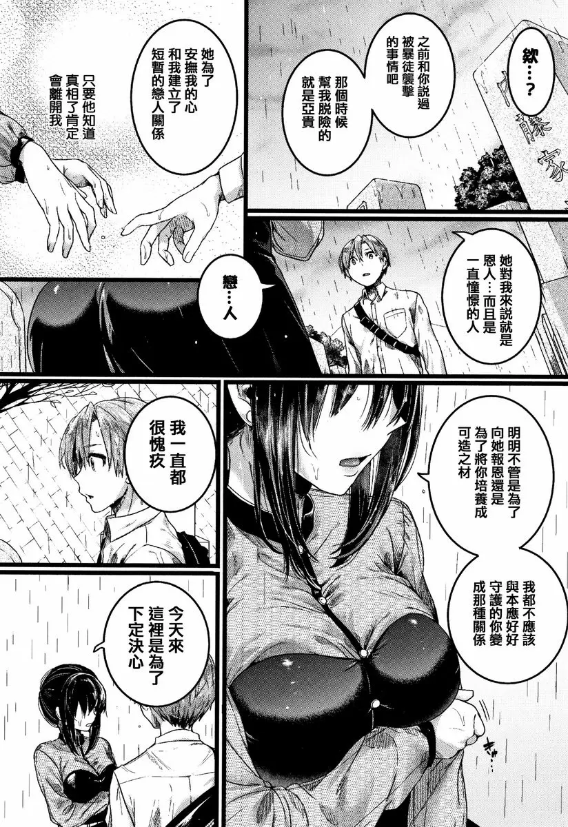 【R18禁免费中文成人色情H漫】戀淫 【免費中文成人色情單行本A漫】戀淫 159