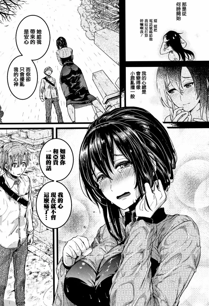 【R18禁免费中文成人色情H漫】戀淫 【免費中文成人色情單行本A漫】戀淫 162