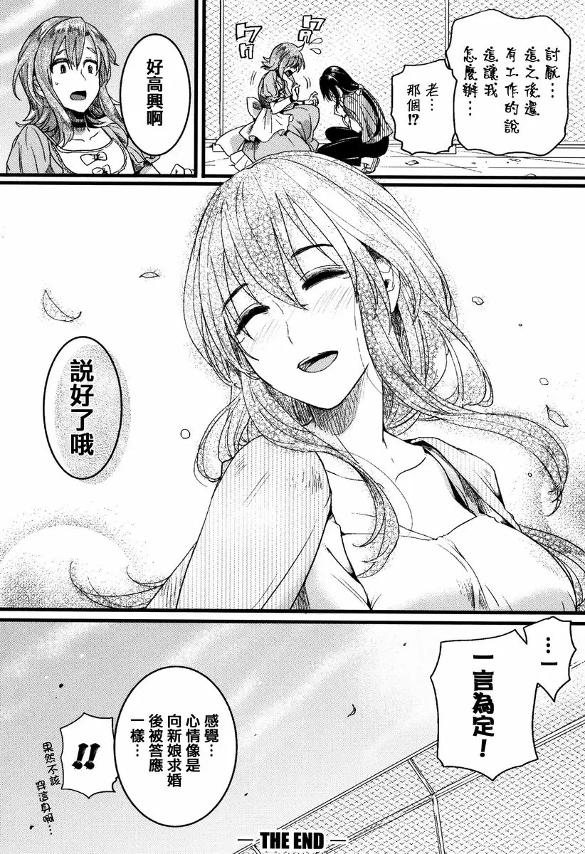【R18禁免费中文成人色情H漫】戀淫 【免費中文成人色情單行本A漫】戀淫 197