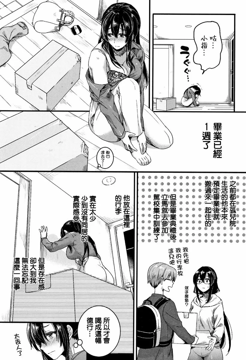 【R18禁免费中文成人色情H漫】戀淫 【免費中文成人色情單行本A漫】戀淫 201