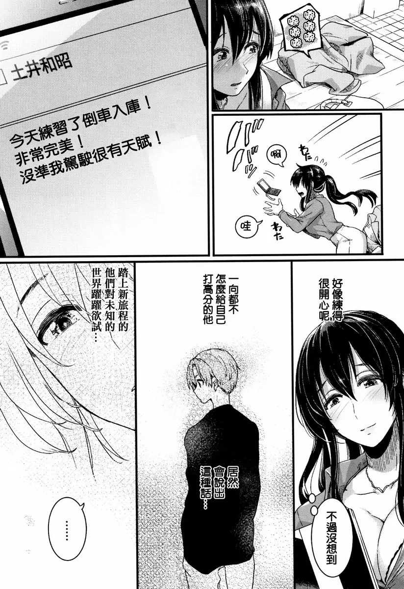 【R18禁免费中文成人色情H漫】戀淫 【免費中文成人色情單行本A漫】戀淫 202