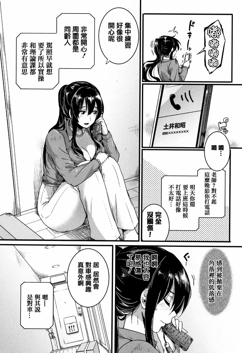 【R18禁免费中文成人色情H漫】戀淫 【免費中文成人色情單行本A漫】戀淫 203