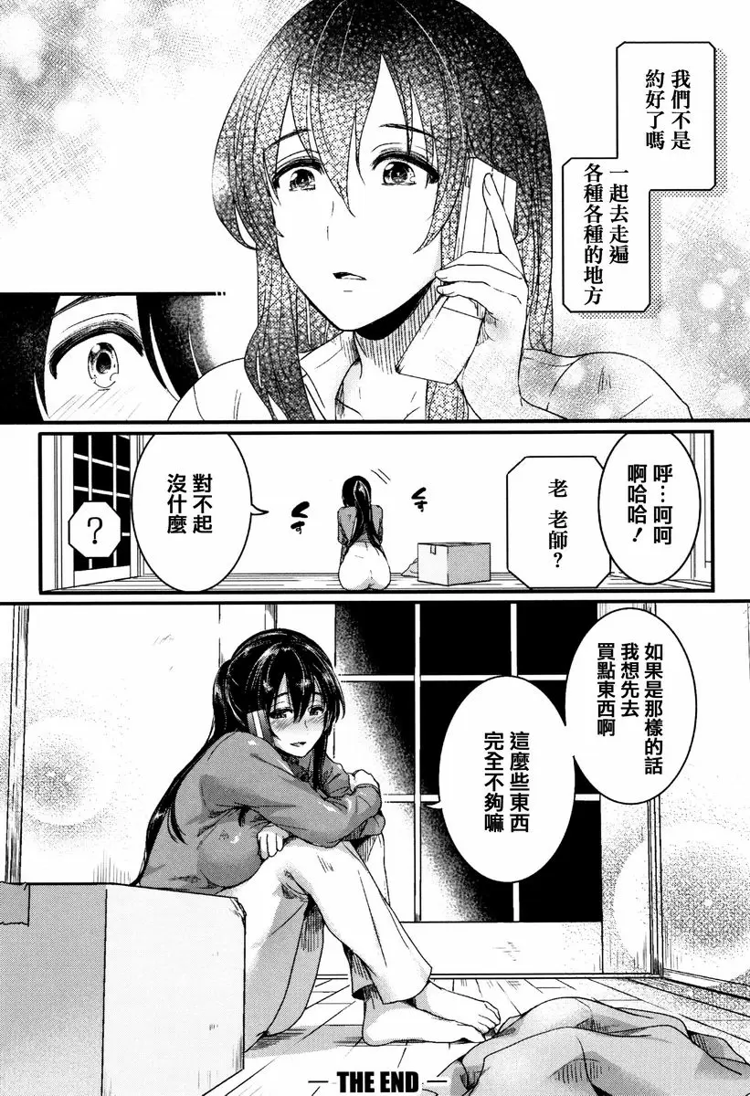 【R18禁免费中文成人色情H漫】戀淫 【免費中文成人色情單行本A漫】戀淫 204