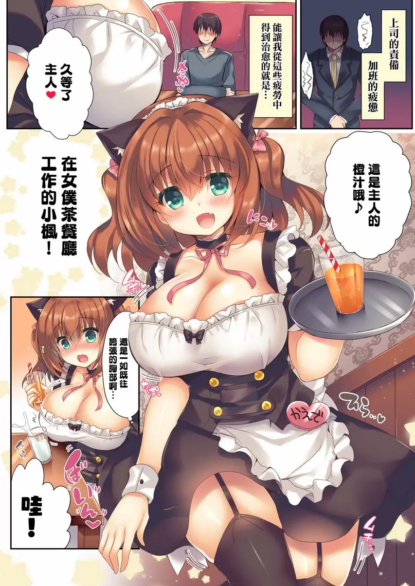 【R18禁免費中文色情H漫】都交給楓女僕了！ 【免費中文成人色情小本子A漫、禁漫、H漫】都交給楓女僕了！ 2