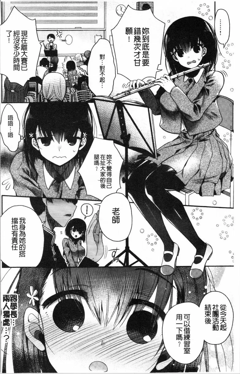 【R18禁免費中文成人色情H漫】初戀旋律 【免費中文色情單行本A漫、禁漫、H漫】初戀旋律 3