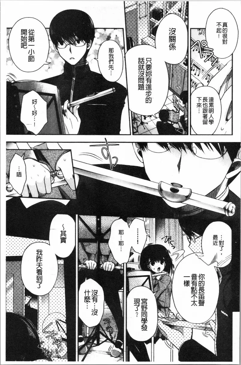 【R18禁免費中文成人色情H漫】初戀旋律 【免費中文色情單行本A漫、禁漫、H漫】初戀旋律 4